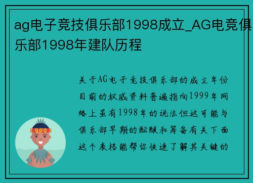 ag电子竞技俱乐部1998成立_AG电竞俱乐部1998年建队历程