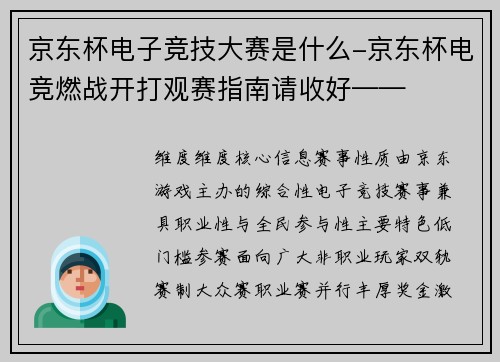 京东杯电子竞技大赛是什么-京东杯电竞燃战开打观赛指南请收好——