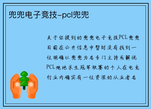 兜兜电子竞技-pcl兜兜